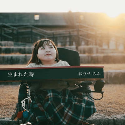 umaretatoki