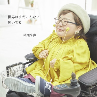 Sekai ha konnani kagayaiteru