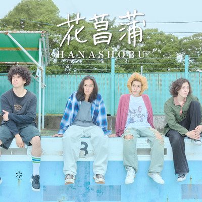 hanashobu