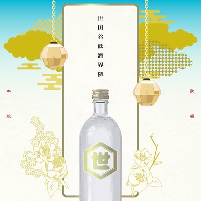 Wagamama Rendezvous (feat. Show Chick Boy, ChibiChael, Akusa & LEAP)