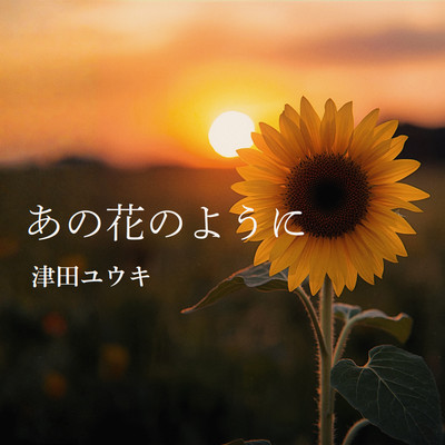 I want to be like that person