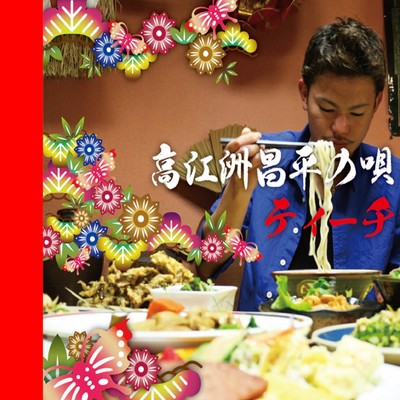 TAKAESU SHOHE no UTA 1st