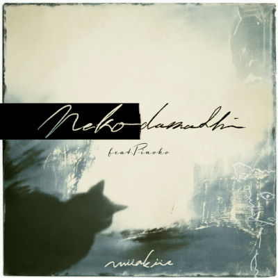 NEKODAMASHI