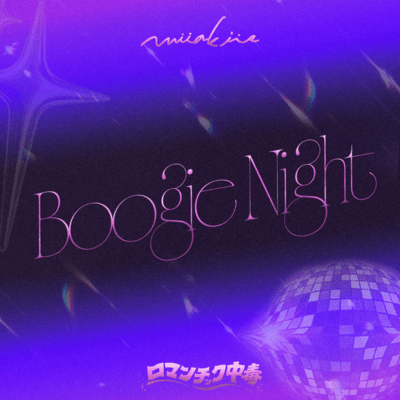 Boogie Night (feat. Romantic CHUUDOKU)