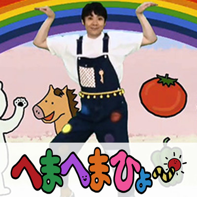 The magical phrase "Hemahemahyo"