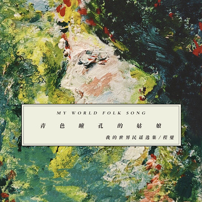 girl with blue eyes - my world folk anthology