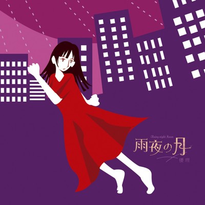 Amayo no tsuki