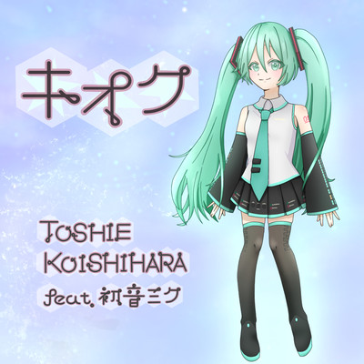 Kioku-memory (feat. HATSUNE MIKU)