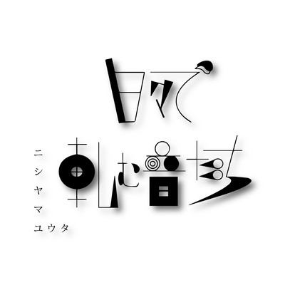 Sounds creaking in our lives