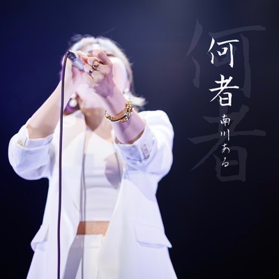 NANIMONO