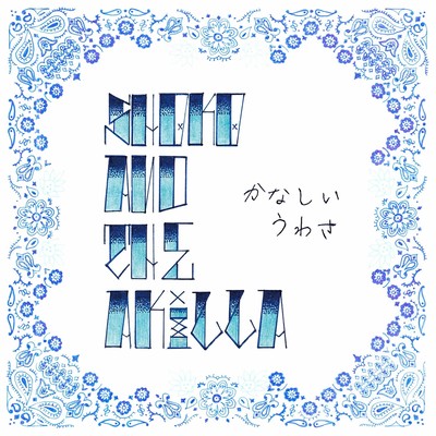 KANASII UWASA (Cover)