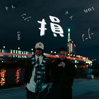 loss (feat. shirafu)