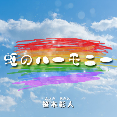 Niji No Harmony