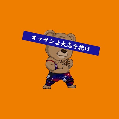 ossanyotaisioidake (professional wrestling)