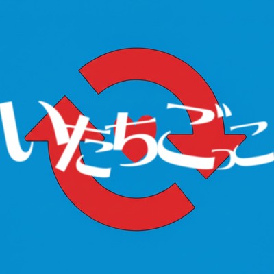 Vicious Cycle (feat. Chis-A)