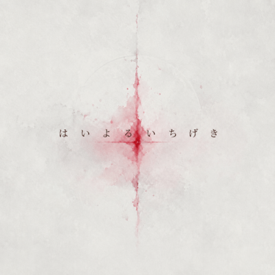Haiyoru Ichigeki (feat. Chis-A)
