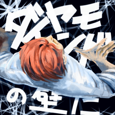 Diamond Wall (feat. KAKU)