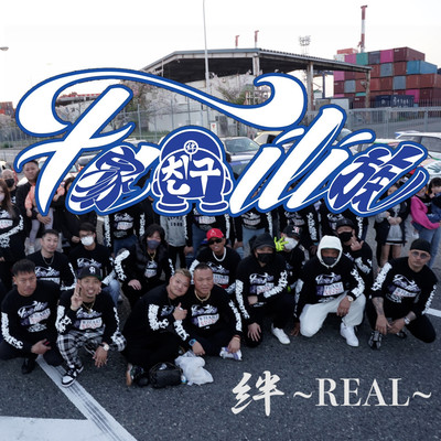 Familia Kizuna ~REAL~ (feat. sapporonogyaguo, BRUCE JILIEN & T.P.D.N)