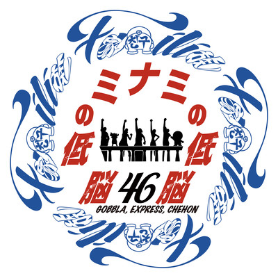 46 (feat. EXPRESS & CHEHON)