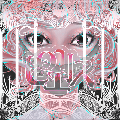 PIERIS (feat. 9Lana)