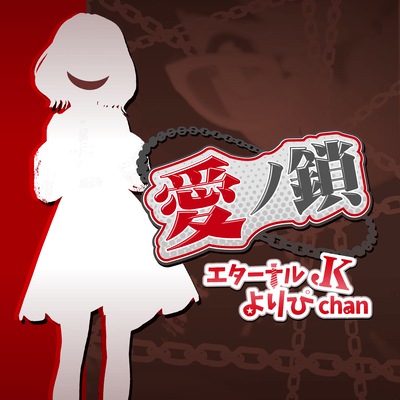 Chain of Love