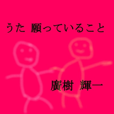 A song for hope