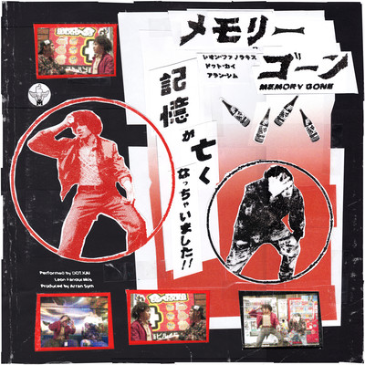 Memory Gone