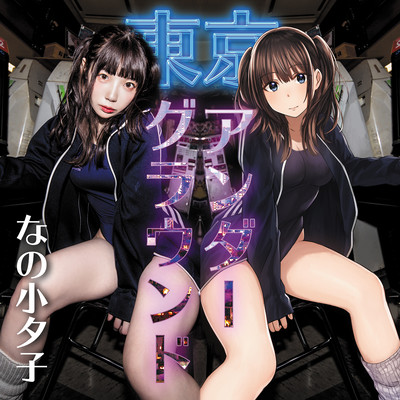 Tokyo Underground