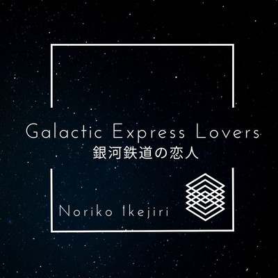 Galactic Express Lovers