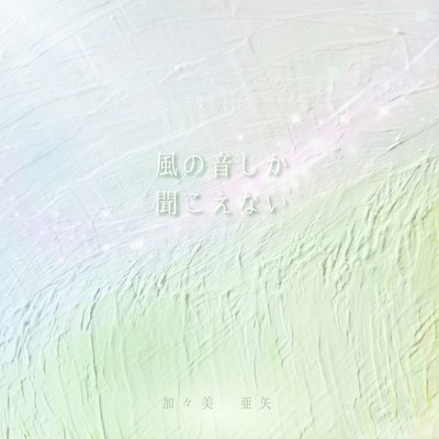 All I hear is the wind