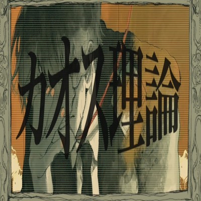 Chaos Theory (feat. Miyamai Moca)