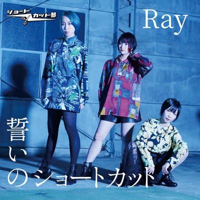 CHIKAINO SHORTCUT / RAY