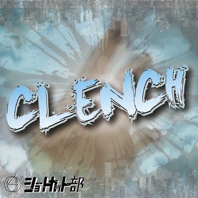 CLENCH!