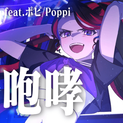 Howl (feat. Poppi)