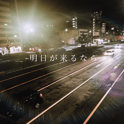 Ashitagakurunara (version 2026)