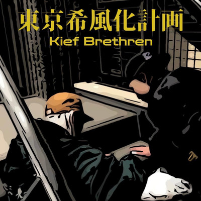 Tokyo Kief Planning