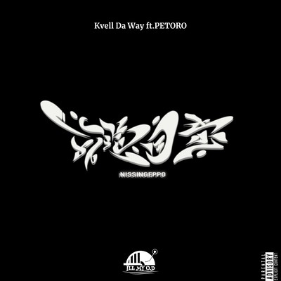 NISSINGEPPO (feat. PETORO)