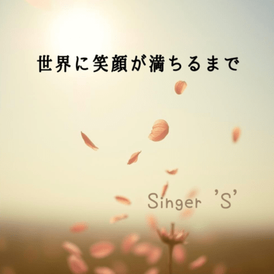 Until the world is filled with smiles