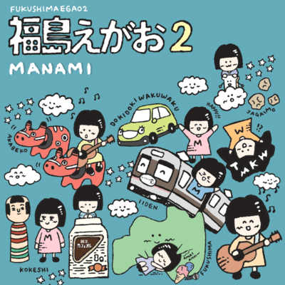 FUKUSHIMA EGAO 2