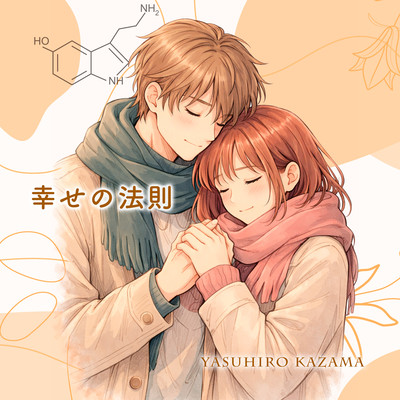 Shiawase Theory