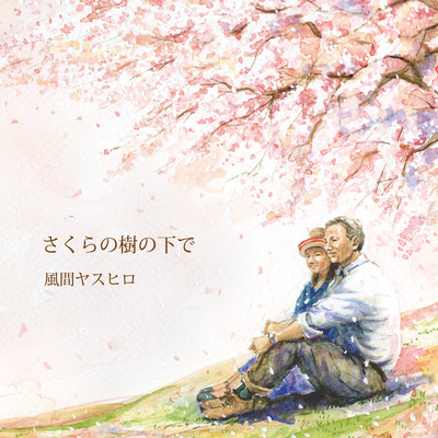 Under the Sakura Tree (2026 Remixed + Remastered)