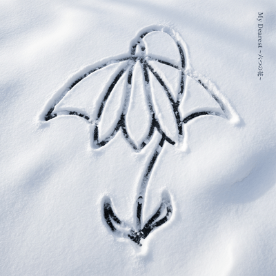 My Dearest -Mutsu no hana- (feat. KASANE TETO)