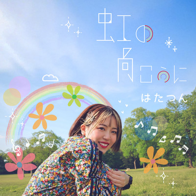 Niji no mukouni
