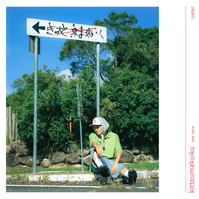 kittoumakuiku (feat. Varie)