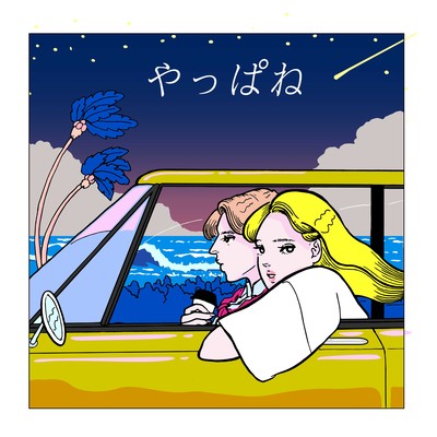 Yappane (feat. RYOJI SAITO)