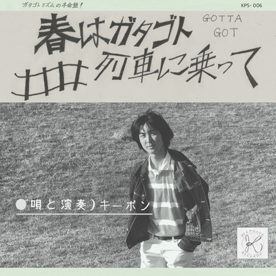 Haru Wa Gatagoto Ressya Ni Notte