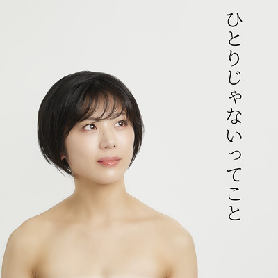 HITORIJYANAITTEKOTO