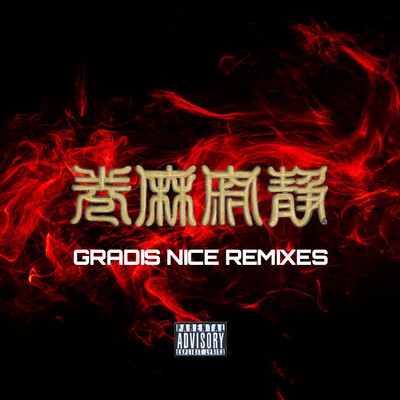 SEIJAKU ASAMAKI Gradis Nice (REMIXES)