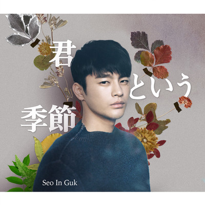 Kimitoiu Kisetsu (Japanese ver.)