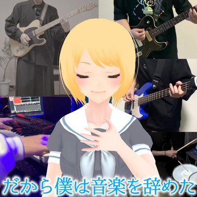 That's Why I Gave Up On Music (Cover)
